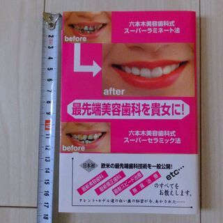 美容本 書籍 コミックまんが 審美歯科 関連