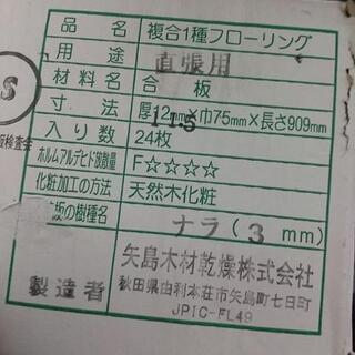未開封1箱とバラ　天然木化粧フローリング ナラの画像
