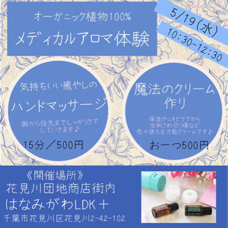 メディカルアロマを体験500円・花見川