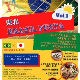 東北BRAZILFESTA vol.1開催！！！！ - 仙台市