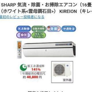 ②シャープエアコン　16畳　SHARP AU-W50SXY  プラズマクラスター付