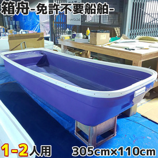 箱船 小船 作業用ボート 作業船 レジャーボート バス釣り ボー...