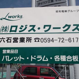 木製パレット・電線用ドラム・木製治工具のことならお任せください