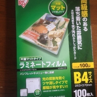 【未使用分／新品＜バラ売り相談可＞】ラミネートフィルム　B4サイ...
