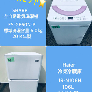 特割引価格★生活家電2点セット【洗濯機・冷蔵庫】その他在庫多数❗️ 