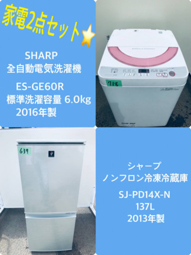 割引価格★生活家電2点セット【洗濯機・冷蔵庫】その他在庫多数❗️ 
