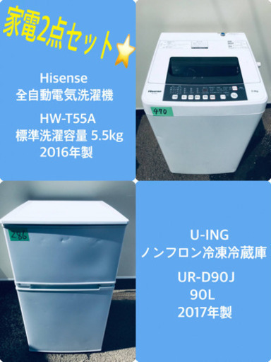 2017年製❗️割引価格★生活家電2点セット【洗濯機・冷蔵庫】その他在庫多数❗️ 