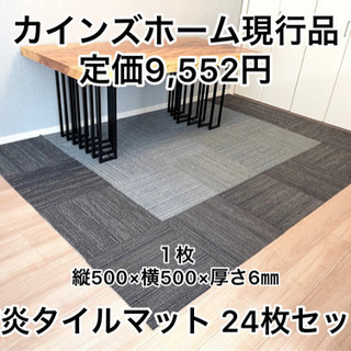 【中古】タイルマット 24枚 セット 在宅ワーク おうち時間 好...