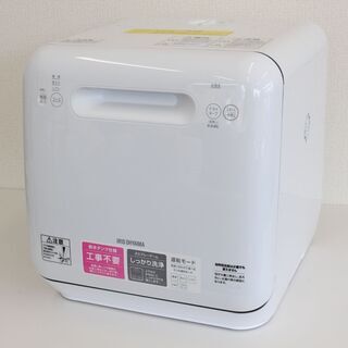 T985)★美品★ IRIS OHYAMA アイリス オーヤマ 食器洗い乾燥機 ISHT-5000 20年製 15点 送風乾燥機能付 食洗器