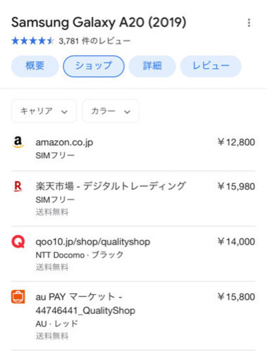 【格安】GalaxyA20 ほぼ未使用