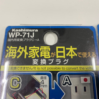 変換プラグ　中国>日本　4個セット