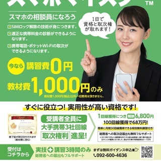 【5月27日】スマホマイスター検定＊講習＊