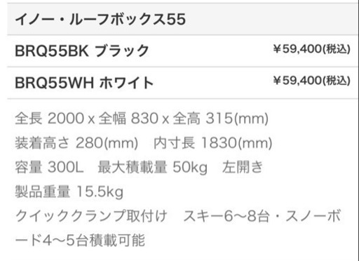 inno イノールーフボックス55 バー・部品等セット