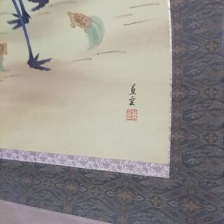 掛軸　慶事用　(朝日、鶴亀松竹梅)の画像