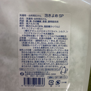 泡おもい石鹸の液体版・泡きよめ新品の画像