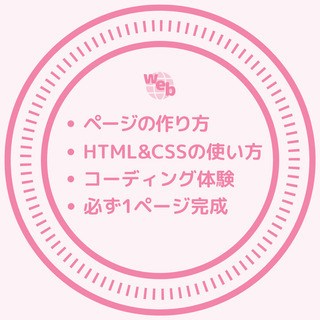 めっさわかるHTML&CSS☆Webページを作ってみるの画像