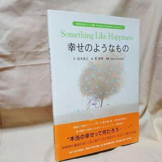 幸せのたねシリーズの3冊セットの画像