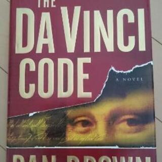 THE DA VINCI CODE(洋書)