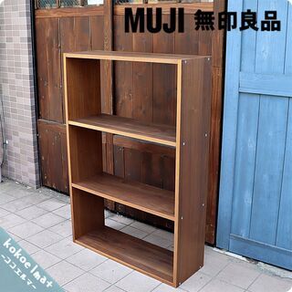 人気の無印良品(MUJI)のウォールナット材 ワイド・3段 スタッキング 