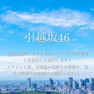 プロのお引越しを格安で！