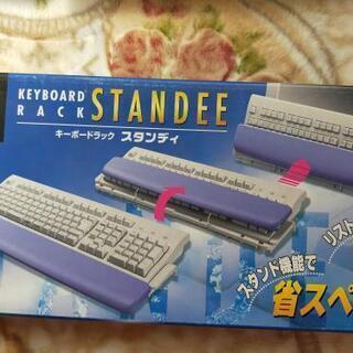 ※値下げ※ キーボードラック スタンディ  快適入力   省スペ...