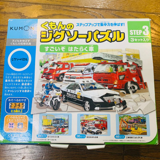 くもんジグソーパズル ステップ3 はたらく車