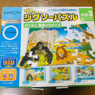 くもんジグソーパズル ステップ3 わくわく動物パラダイス