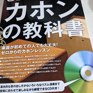 ここからはじめるカホンの教科書