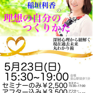 心理学ワークショップ