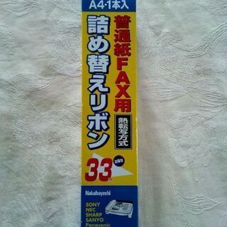 普通紙FAX用　詰め替えリボン
