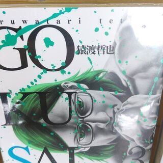 GOKUSAI「１～４」全巻の画像