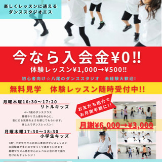 八尾☆キッズダンス教室✨新規生徒大募集！志紀　ダンススタジオ