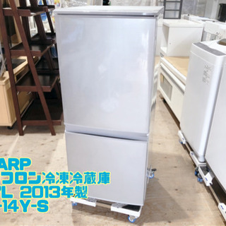 ①SHARP ノンフロン冷凍冷蔵庫 137L 2013年製 SJ...