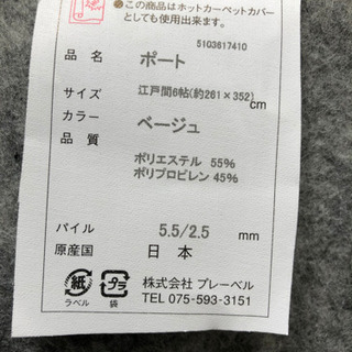 新品　カーペット　絨毯　 ベージュ、茶色 江戸間6畳用（261×352)cmの画像