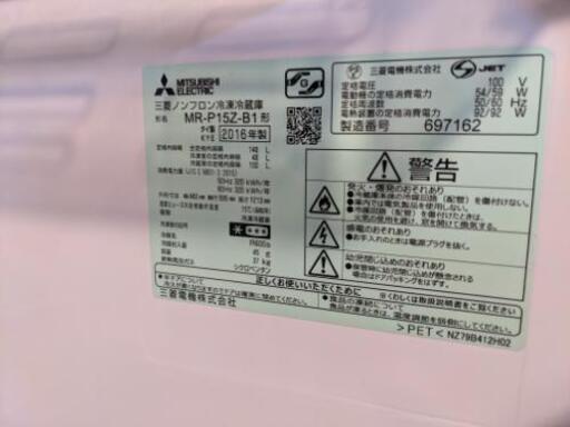 三菱冷蔵庫　146L 2016年製 ひとり暮らしに