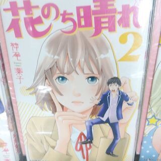 花のち晴れ「１～４」巻の画像