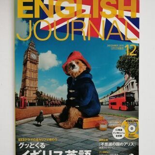 アルクのイングリッシュジャーナル！ほぼ新品！ 楽天市場】イングリッシュジャーナルの通販