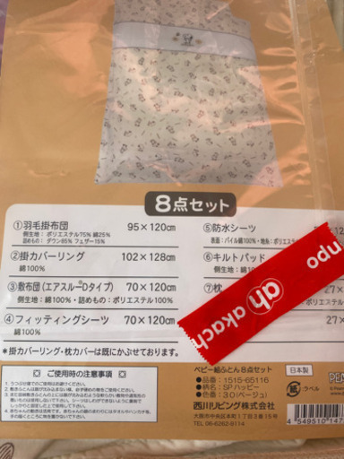 ベビー組ふとん8点セット