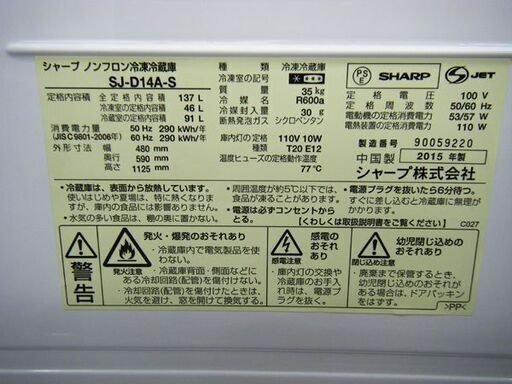 西岡店 冷蔵庫 137L 2015年製 2ドア シャープ SJ-D14A-S Ⓐ シルバー SHARP 100Lクラス 