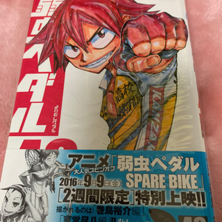 弱虫ペダル　1〜46巻　あげます。