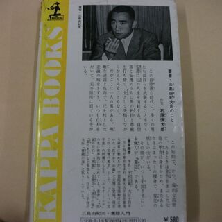 葉隠入門―武士道は生きている (カッパ・ブックス) [tankobon_hardcover] 三島 由紀夫の画像