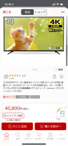 テレビ　4k HDR 43インチ