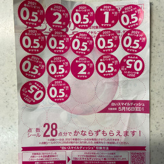 春のパンまつりシール12点分