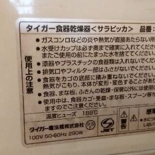 【無料】タイガー食器乾燥機の画像