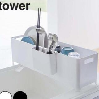 tower　スリム水切りバスケット