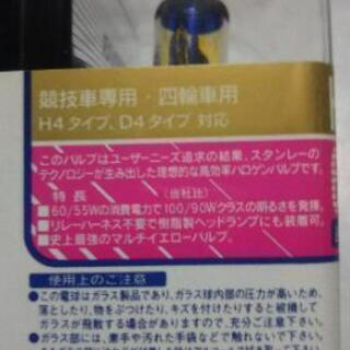 ✨STANLEY：H4ゴールドイエローバルブの画像