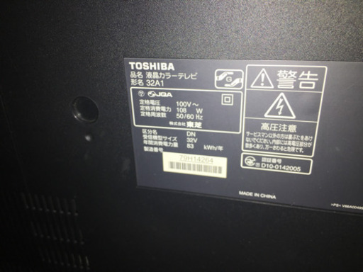32型テレビ【TOSHIBA】32A1　地デジ受信確認済