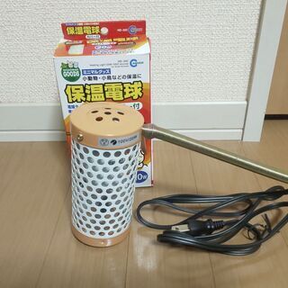 【未使用】マルカン　保温電球カバー付　20W（小動物用）