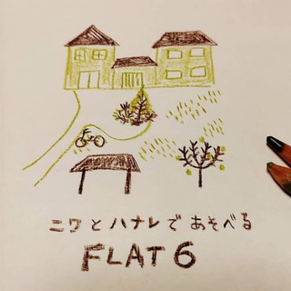 クリエーターにオススメ・FLAT6　～DIY可能戸建て賃貸～