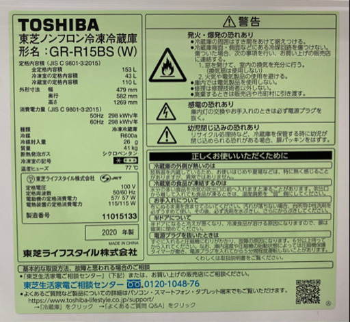 ★東芝　冷蔵庫　153L GR-R15BS-W 2020年製　美品　ノンフロン　右開き★